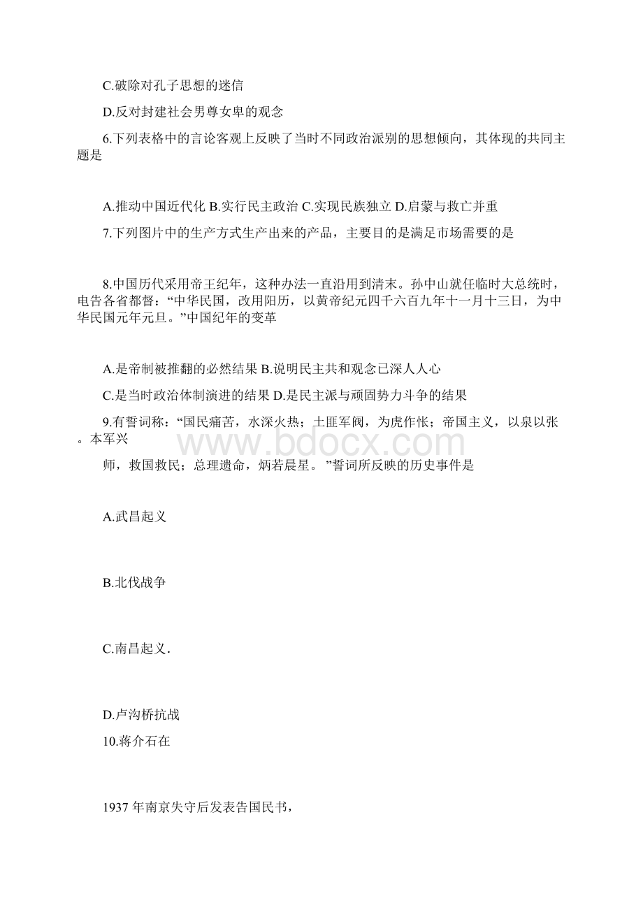 高三历史月考试题及答案江西省南昌市届高三上学期摸底测试docx.docx_第3页