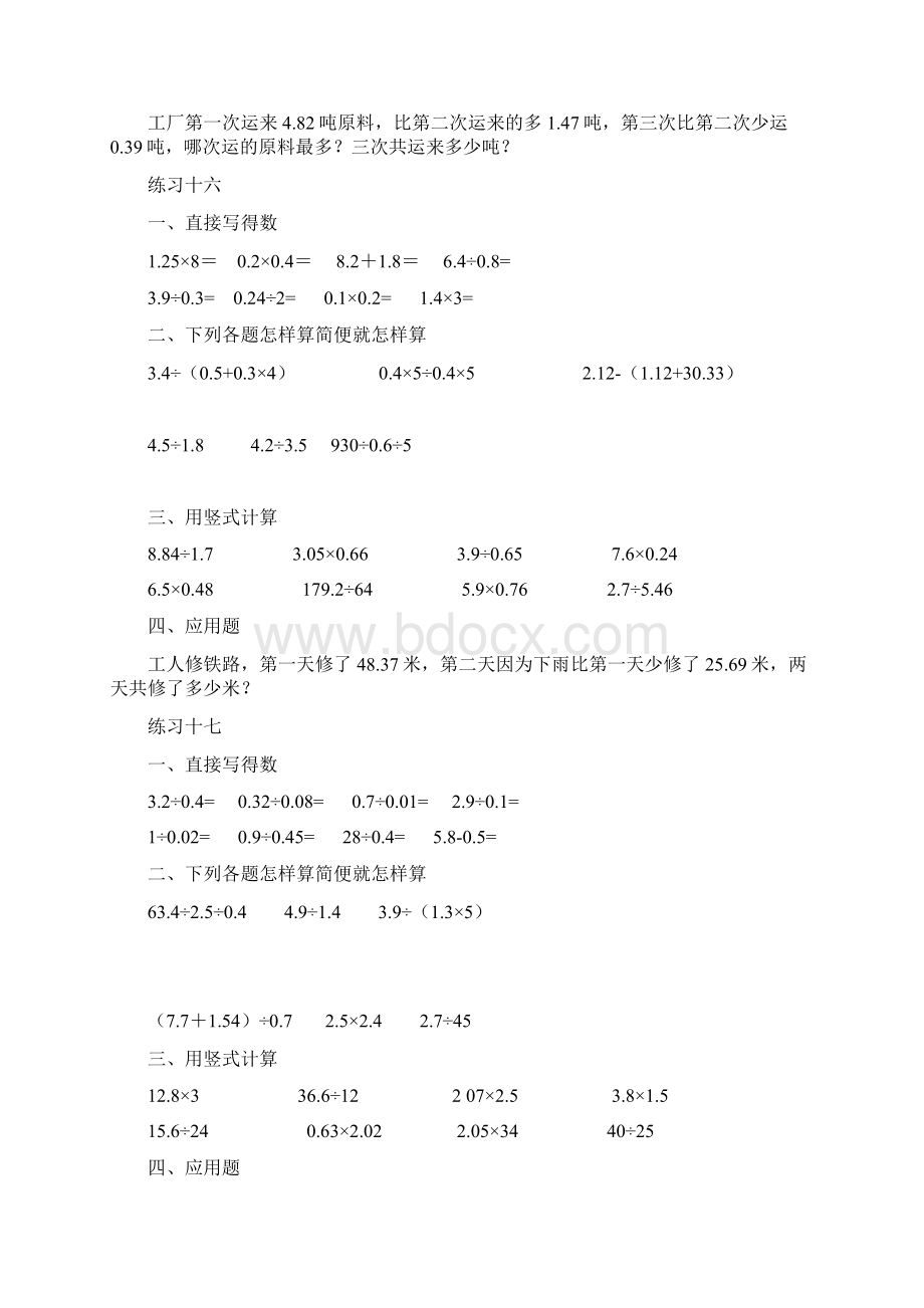 苏教版五年级上册数学计算每日一练2.docx_第2页