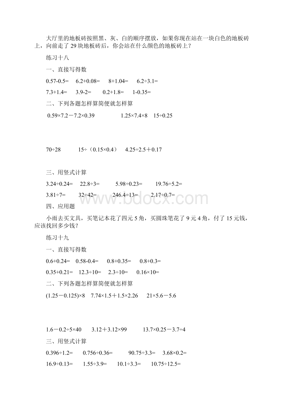 苏教版五年级上册数学计算每日一练2.docx_第3页