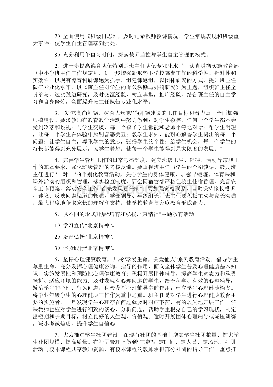 初中学校工作计划的要点.docx_第2页