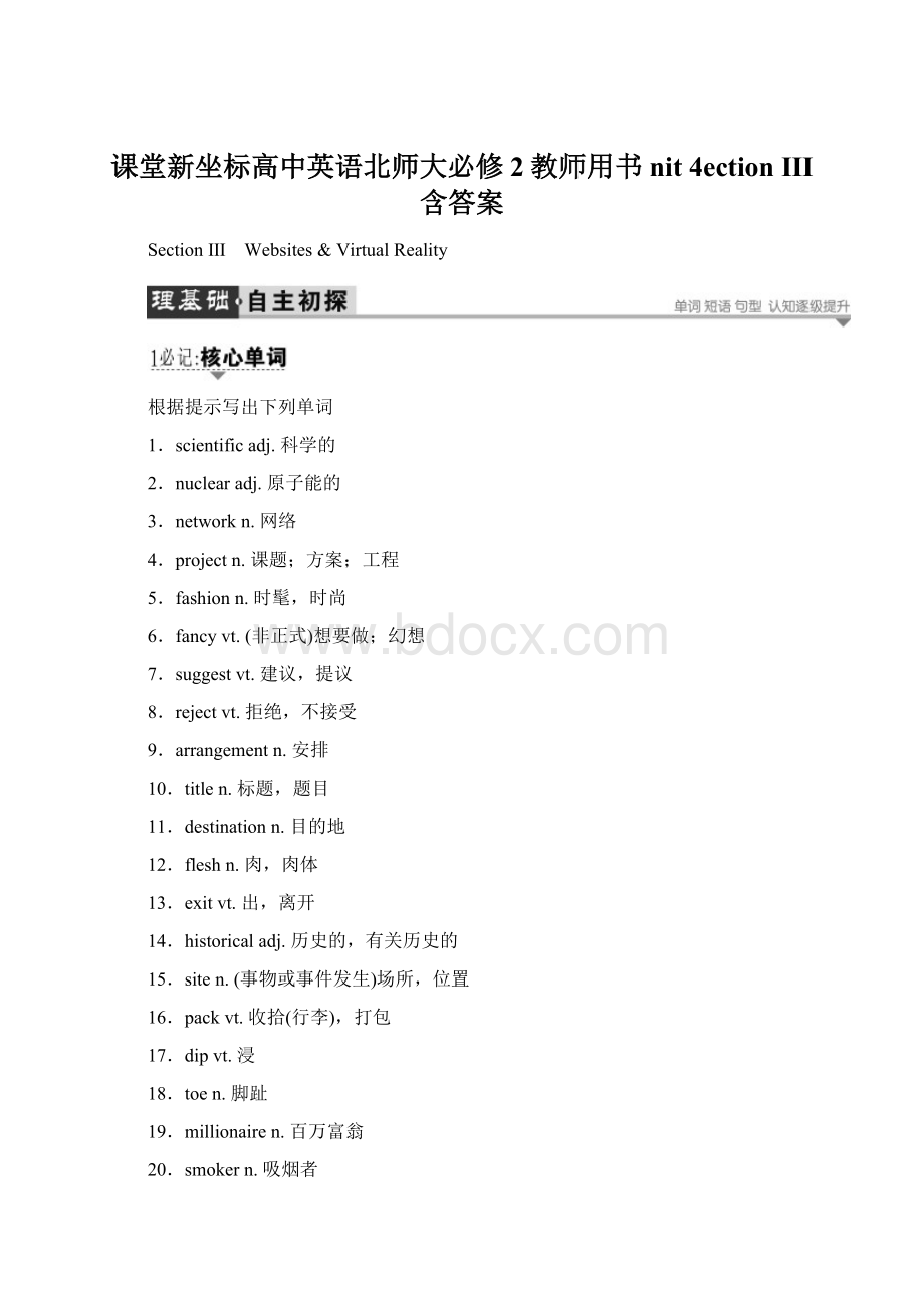 课堂新坐标高中英语北师大必修2教师用书nit 4ection Ⅲ 含答案.docx_第1页