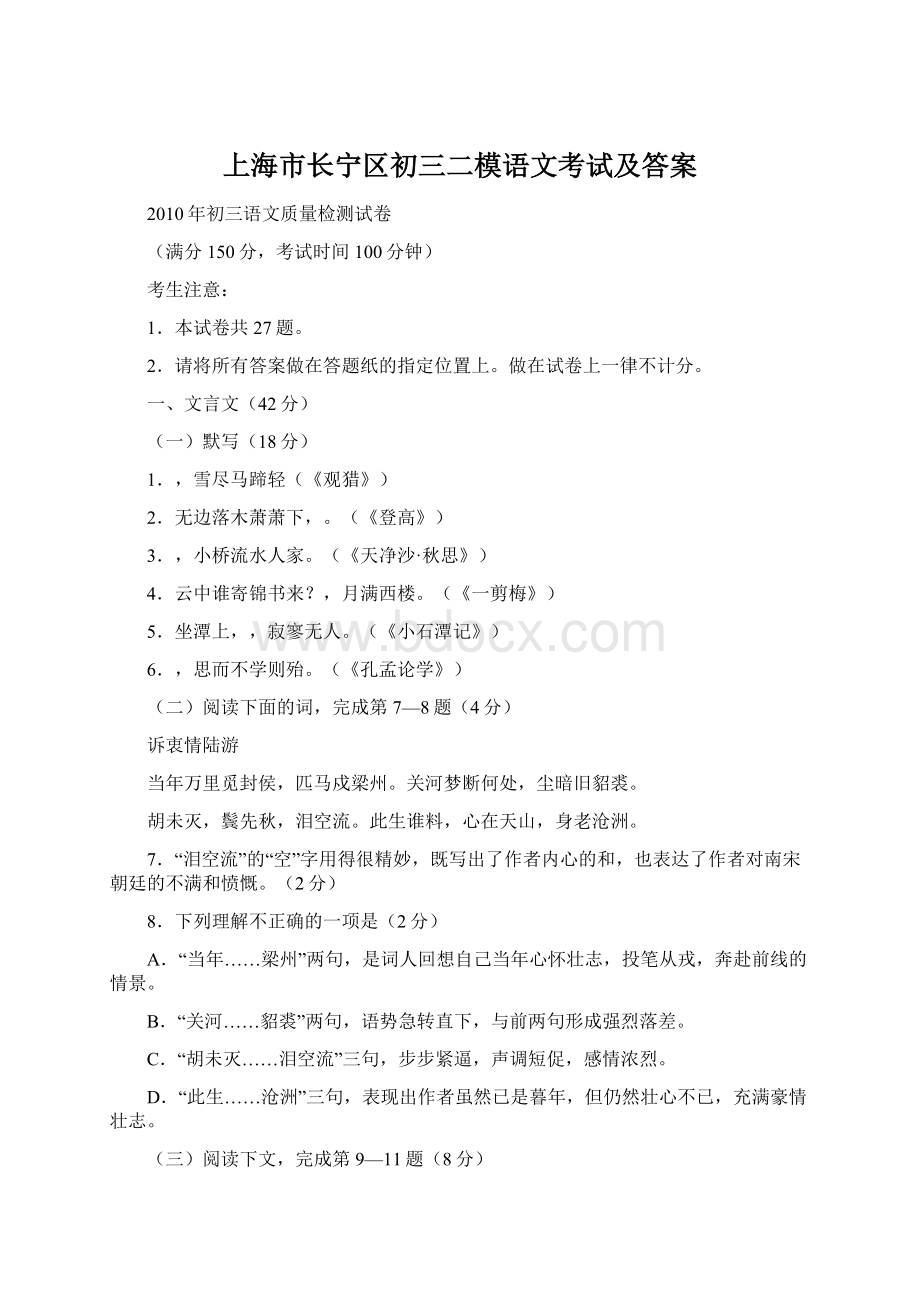 上海市长宁区初三二模语文考试及答案Word文档格式.docx_第1页