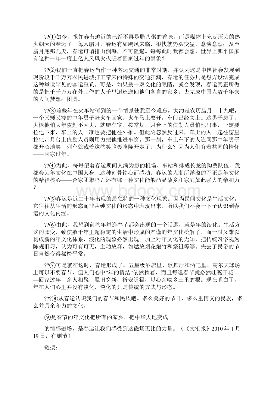 上海市长宁区初三二模语文考试及答案Word文档格式.docx_第3页
