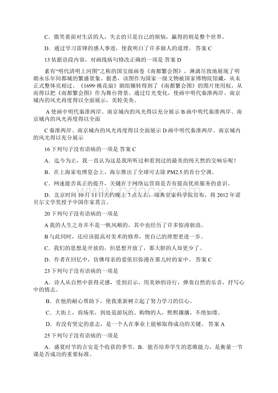 病句练习新答案版.docx_第2页