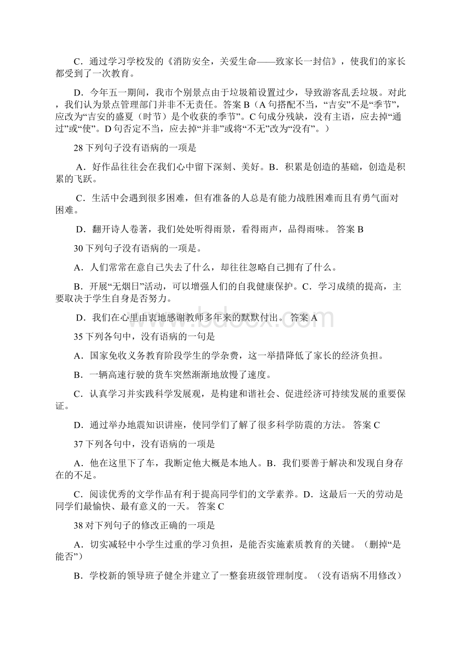 病句练习新答案版.docx_第3页