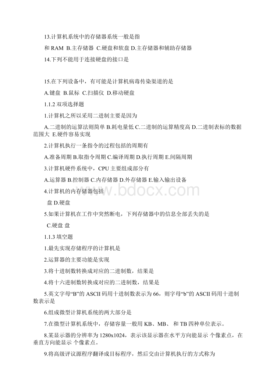 计算机的组成练习题Word文件下载.docx_第2页