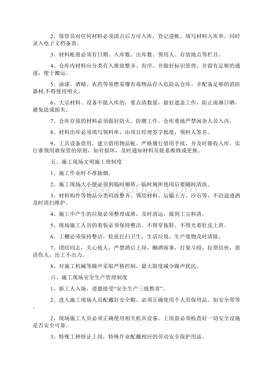 智能化工程项目管理制度.docx_第3页