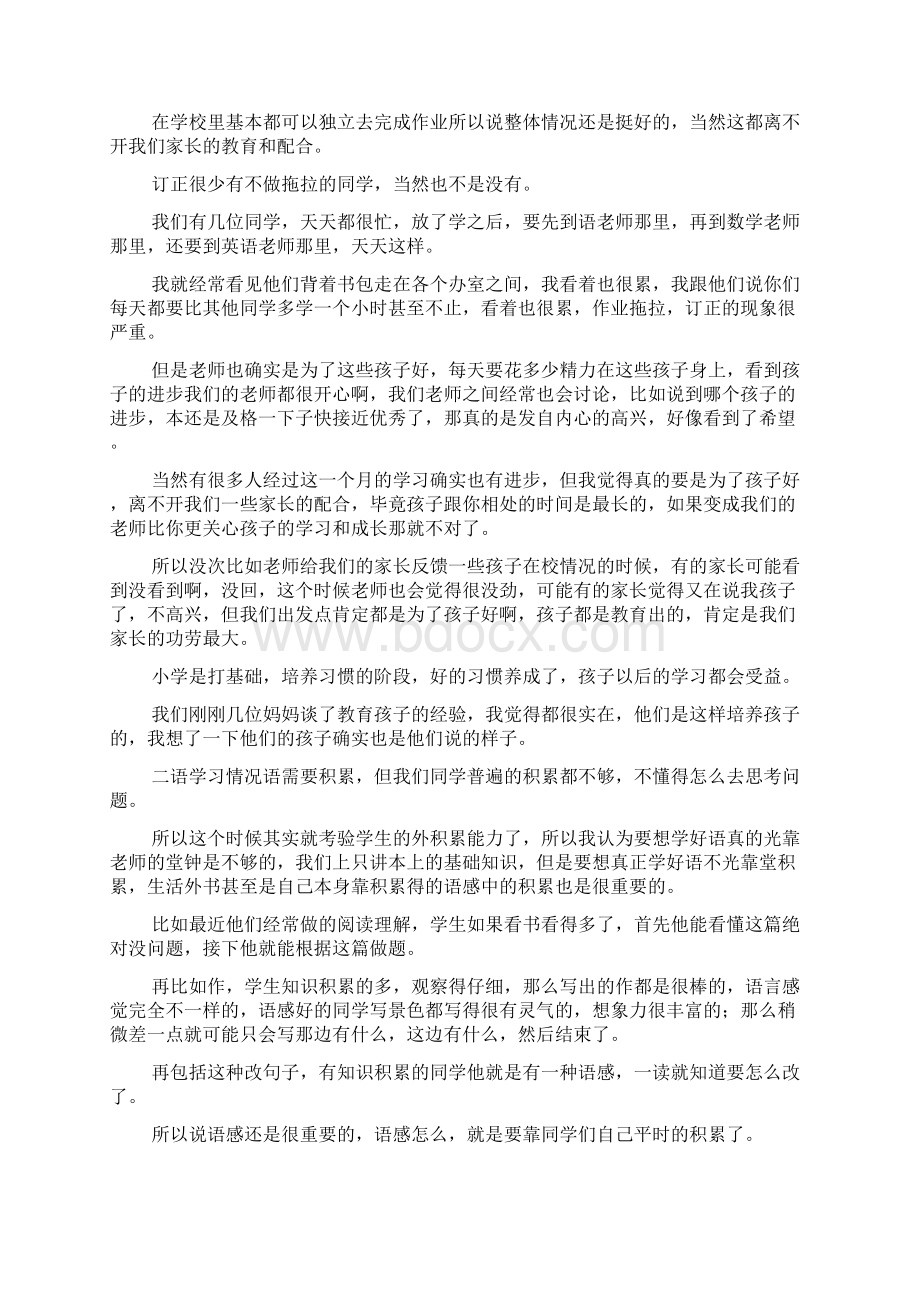 第一次家长会班主任发言稿.docx_第2页