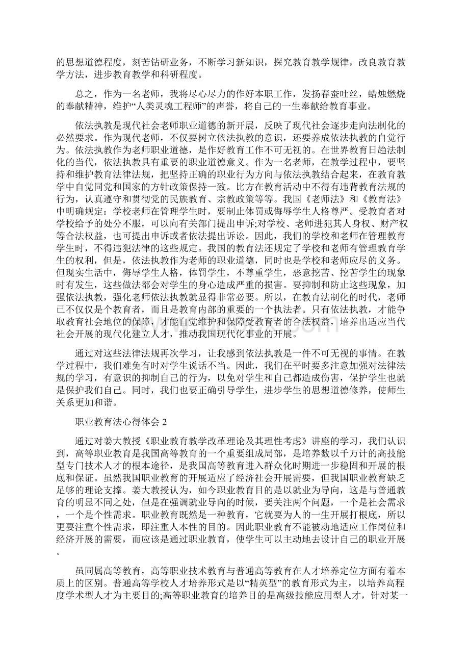 职业教育法心得体会5篇.docx_第2页