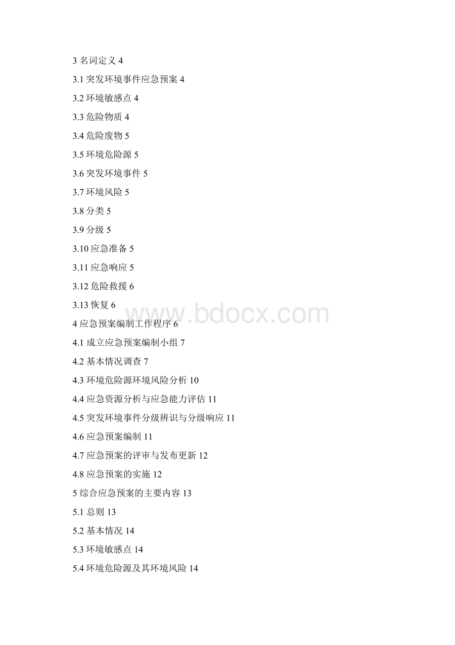 浙江省突发环境事件应急预案编制导则企业版全本.docx_第2页