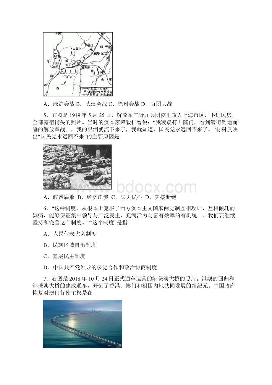 云南省普通高中学业水平考试历史试题Word版Word文件下载.docx_第2页