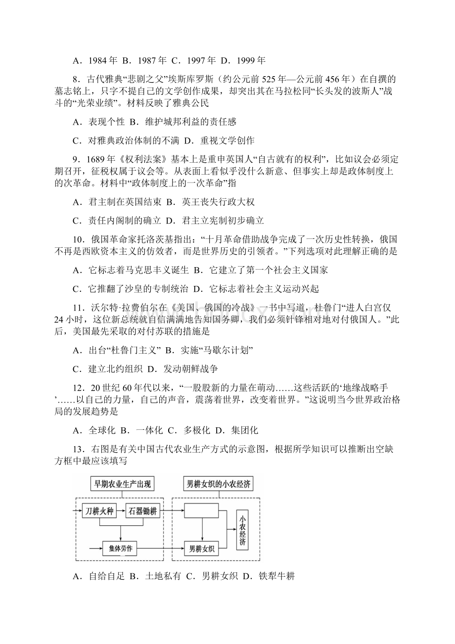 云南省普通高中学业水平考试历史试题Word版Word文件下载.docx_第3页