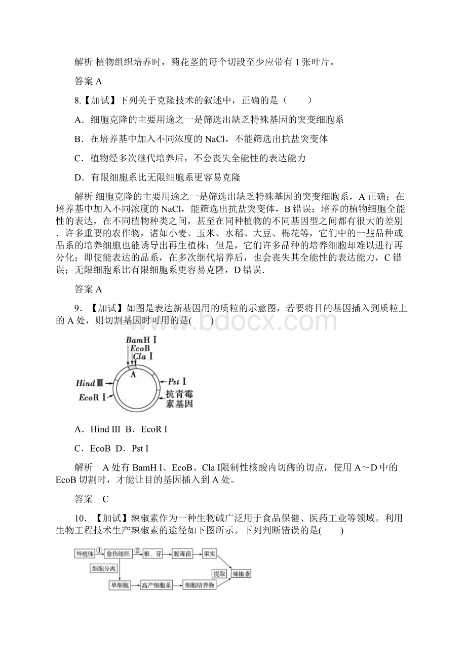 浙科版选修模块质量评估卷文档格式.docx_第3页