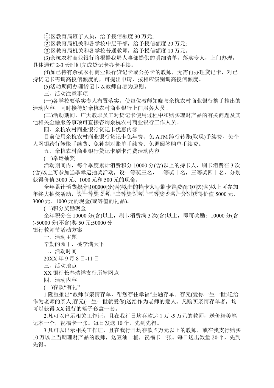 银行教师节活动方案.docx_第2页