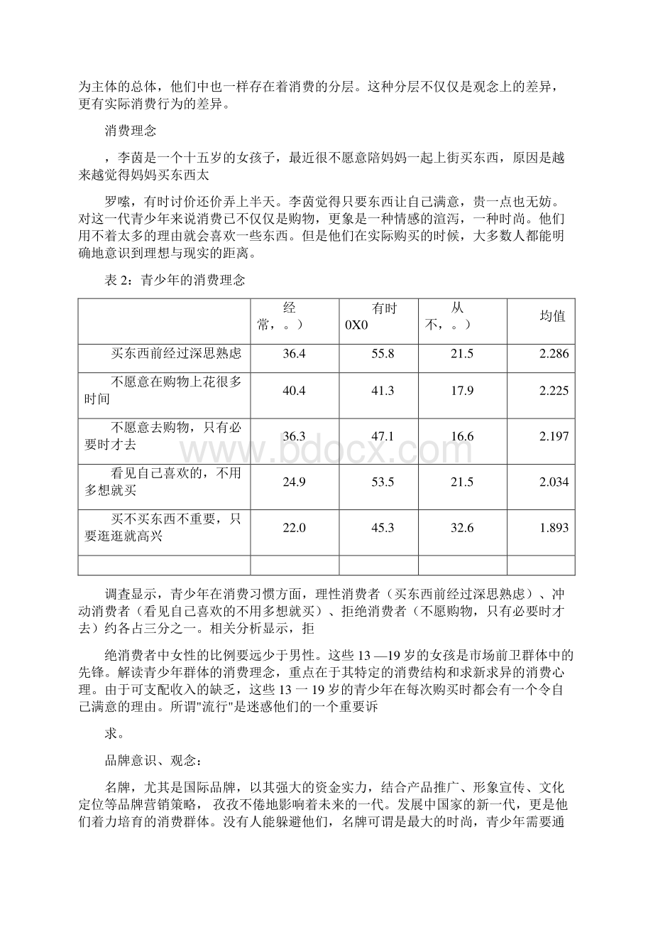 市场营销书籍集萃0266青少年消费娱乐和媒体环境5080121163.docx_第2页