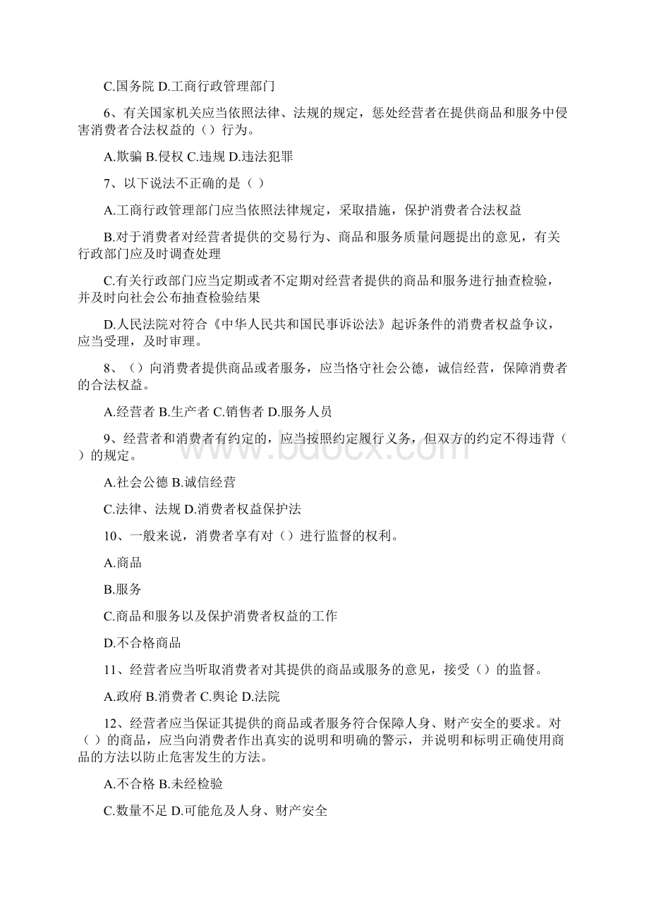 《消费者权益保护法》竞赛试题.docx_第2页