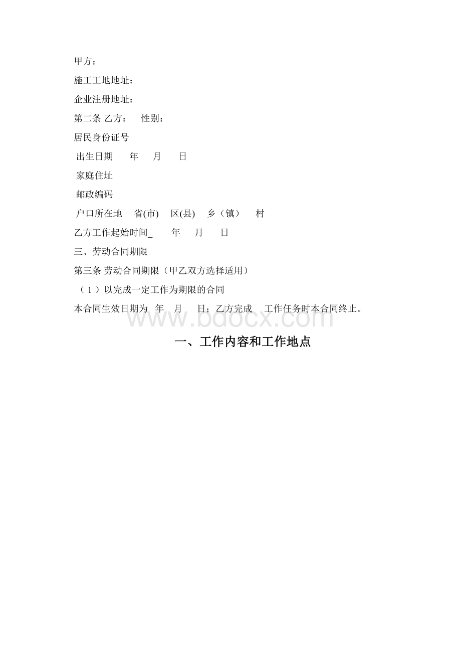 建筑工人劳动合同适用于在京建筑施工企业农民工.docx_第2页