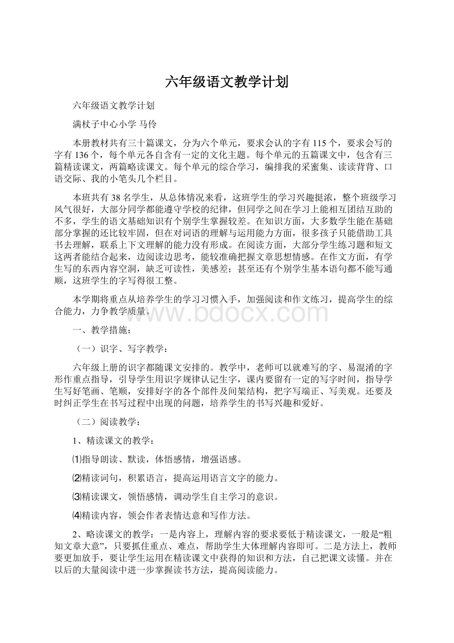 六年级语文教学计划Word文档下载推荐.docx