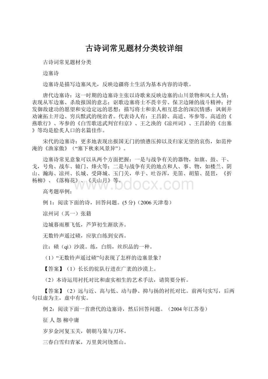 古诗词常见题材分类较详细.docx_第1页