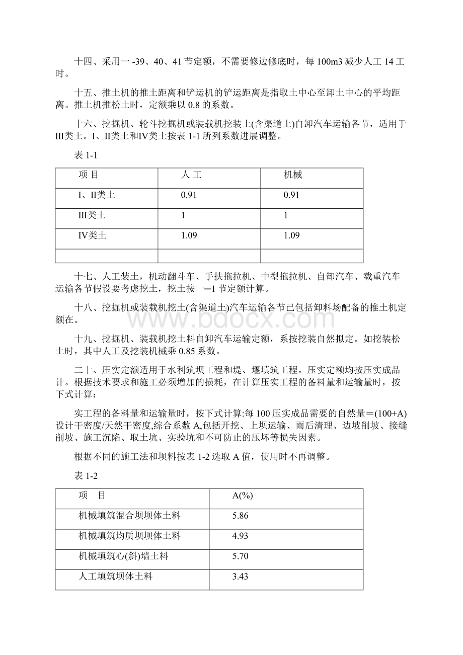 水利建筑工程预算定额.docx_第2页