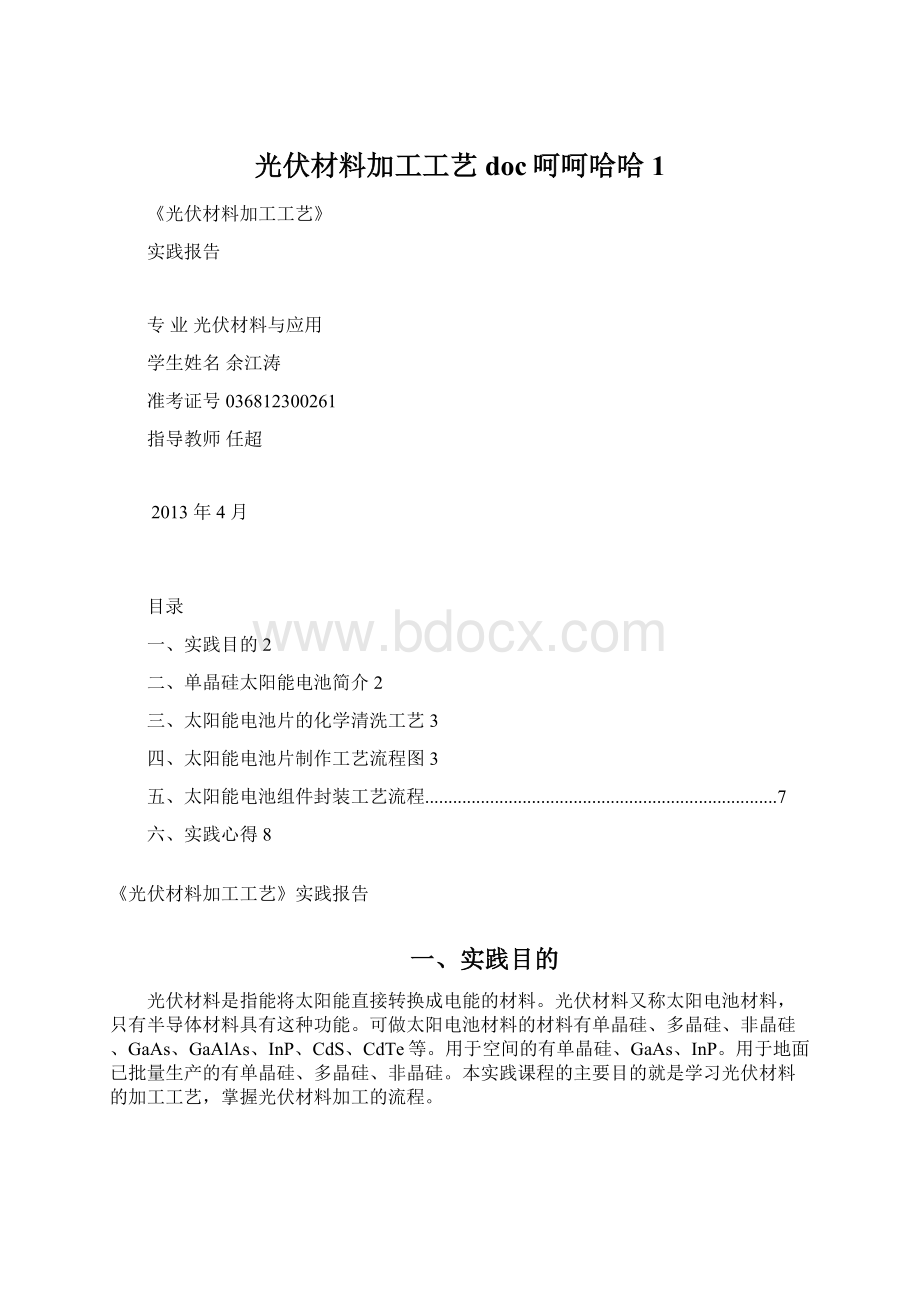 光伏材料加工工艺doc呵呵哈哈1.docx