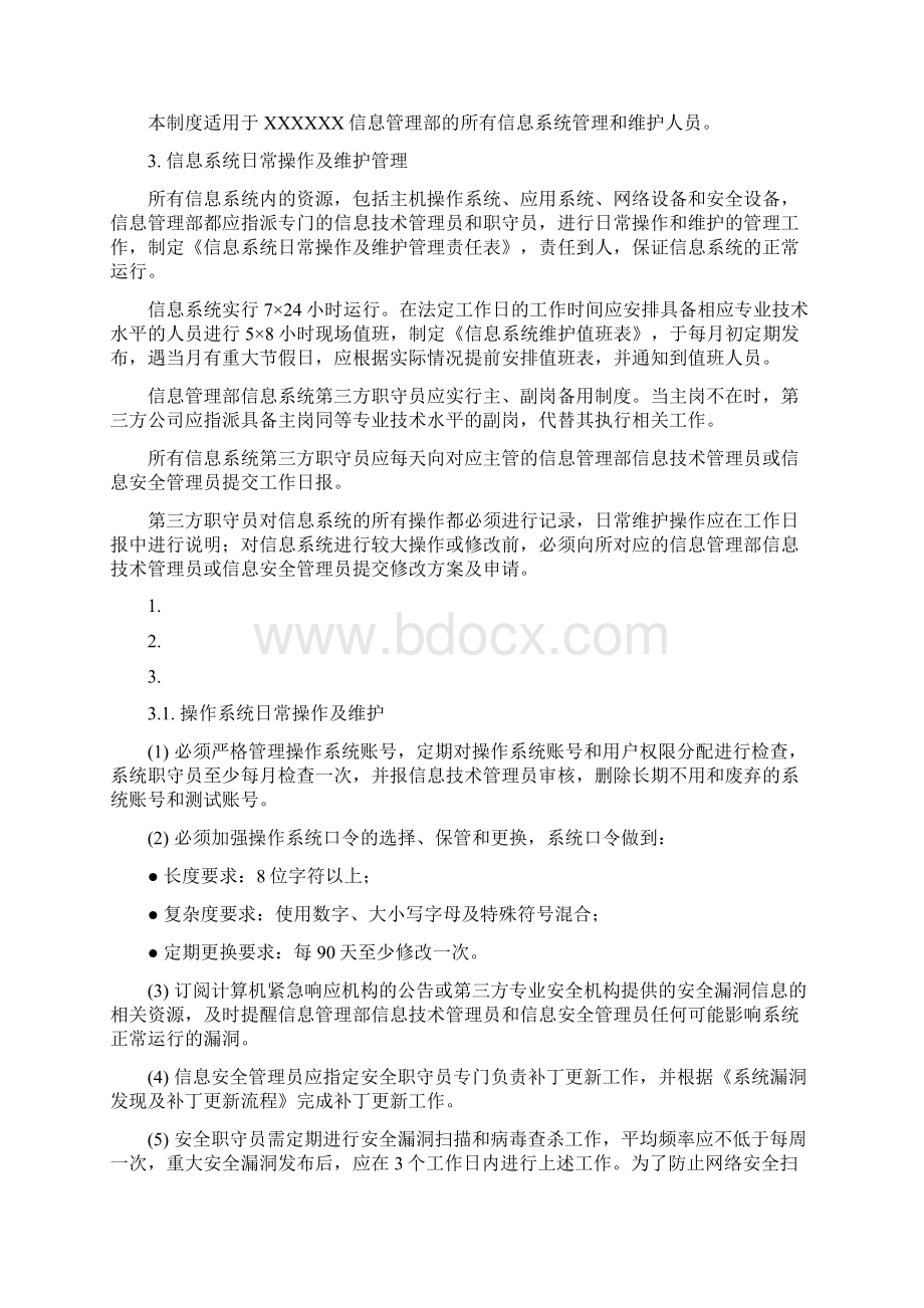 安全运维管理规章制度样本.docx_第2页