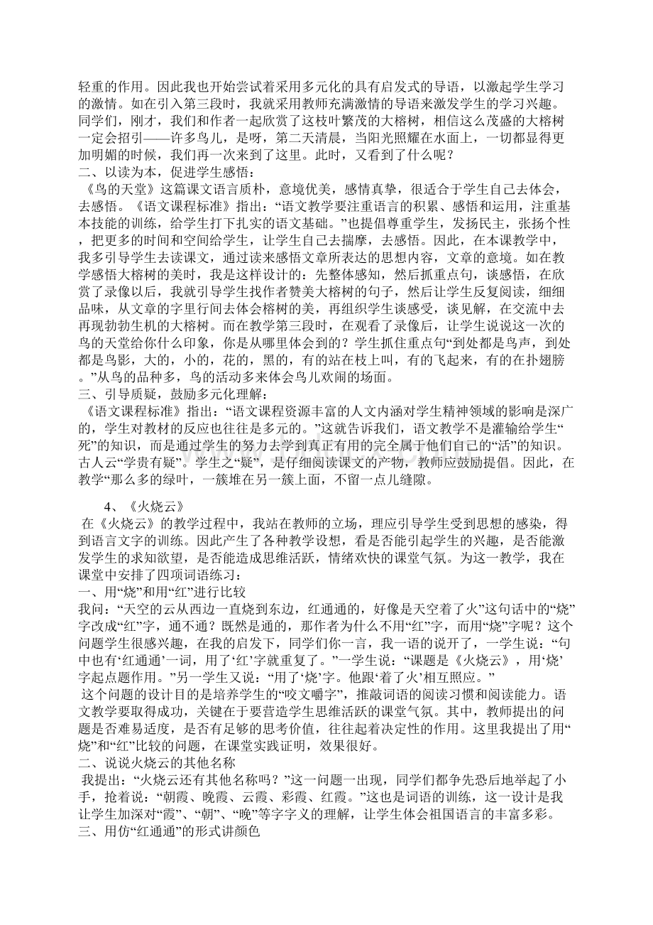 人教版四年级语文上册教学反思全册.docx_第2页