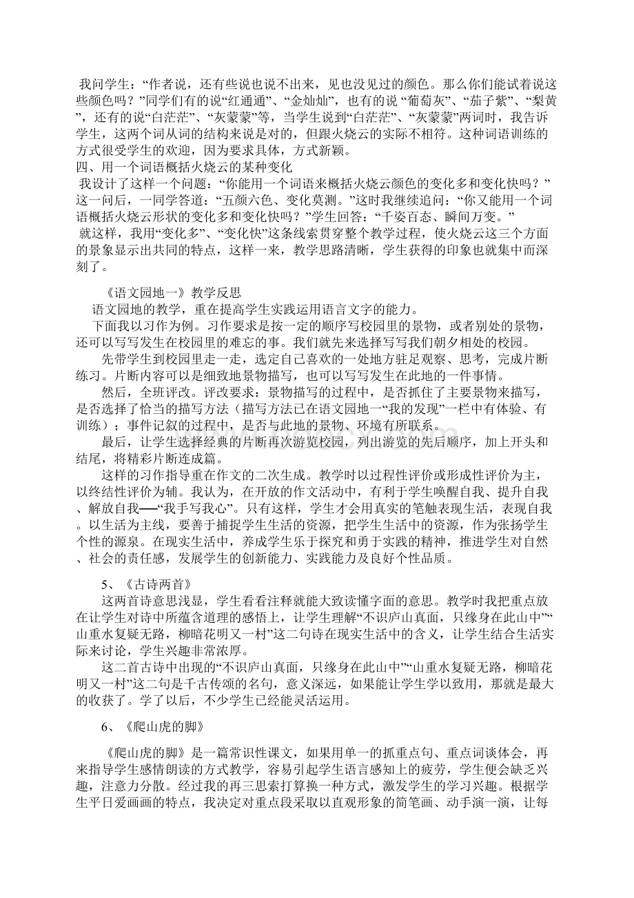 人教版四年级语文上册教学反思全册.docx_第3页