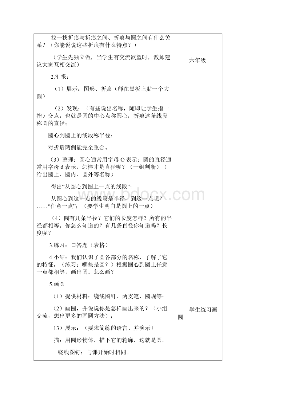 北师大版小学六年级上册数学教案第一单元1.docx_第3页