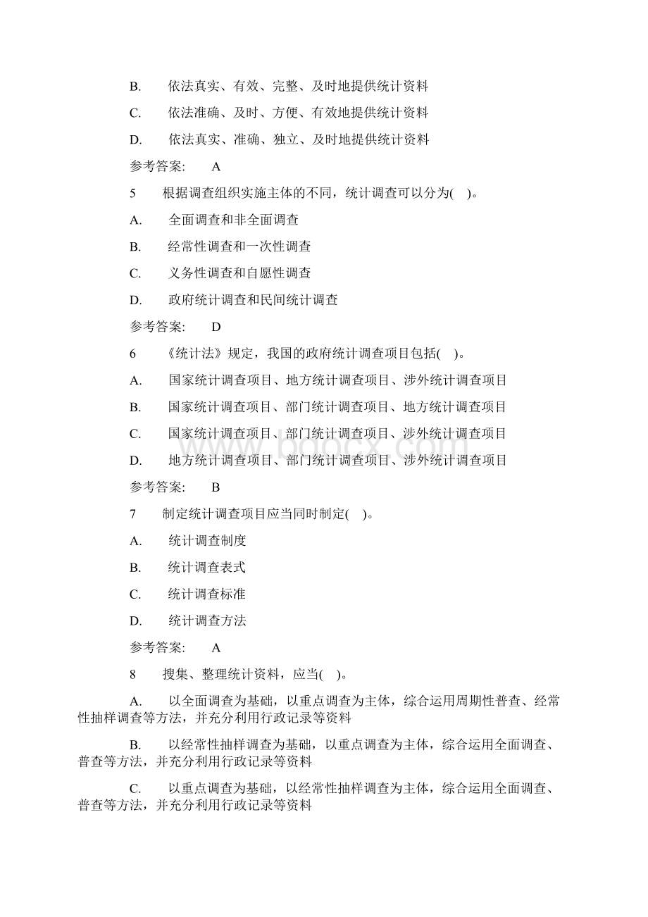 统计从业资格考试历年真题及答案.docx_第2页