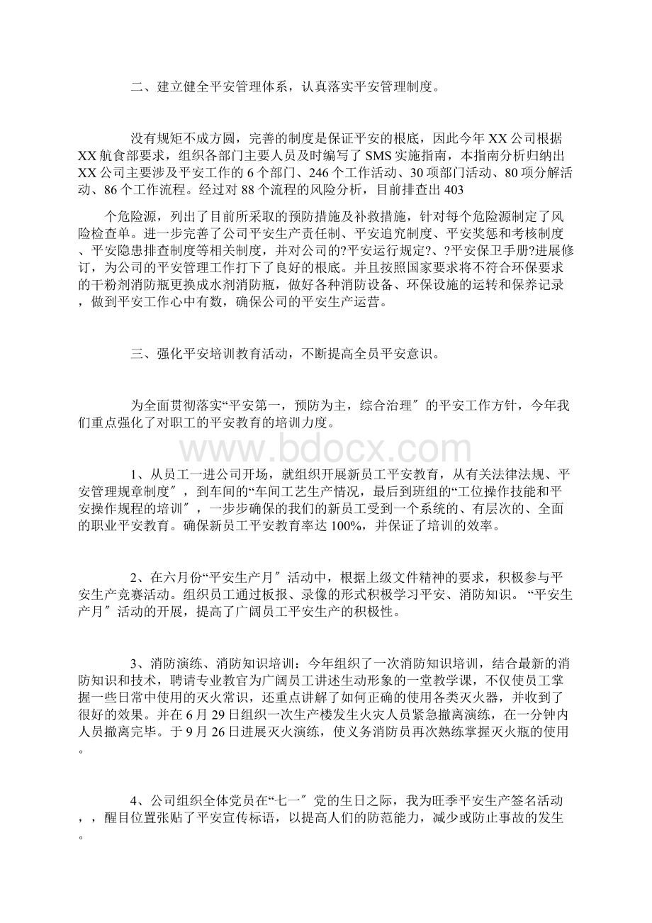 航空安全员心得体会优秀范文论述.docx_第2页