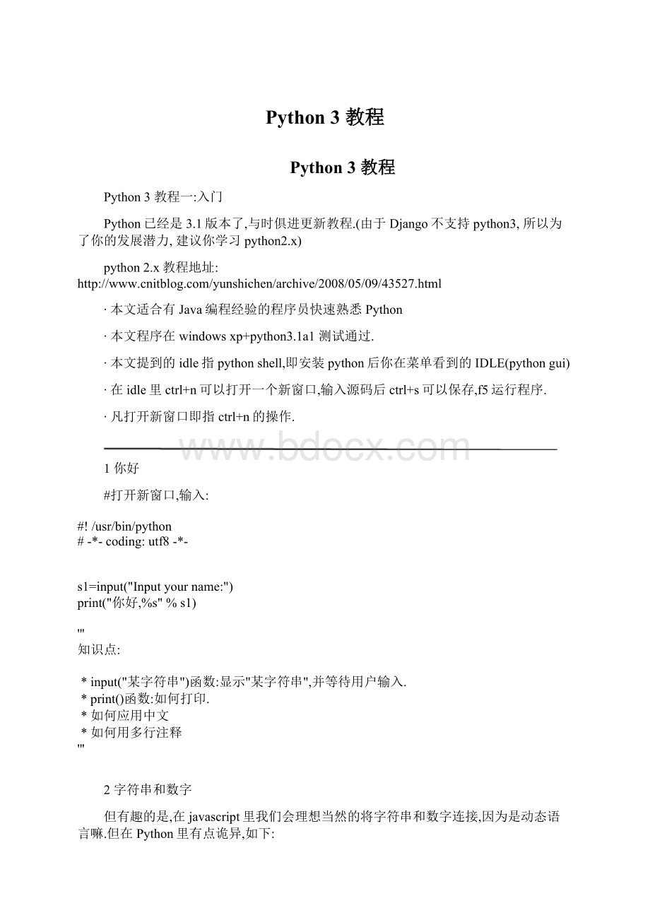 Python 3 教程Word下载.docx