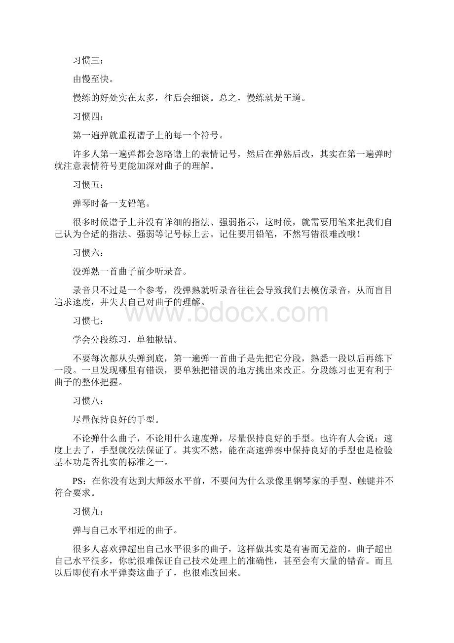 学钢琴如何少走弯路学习资料.docx_第2页