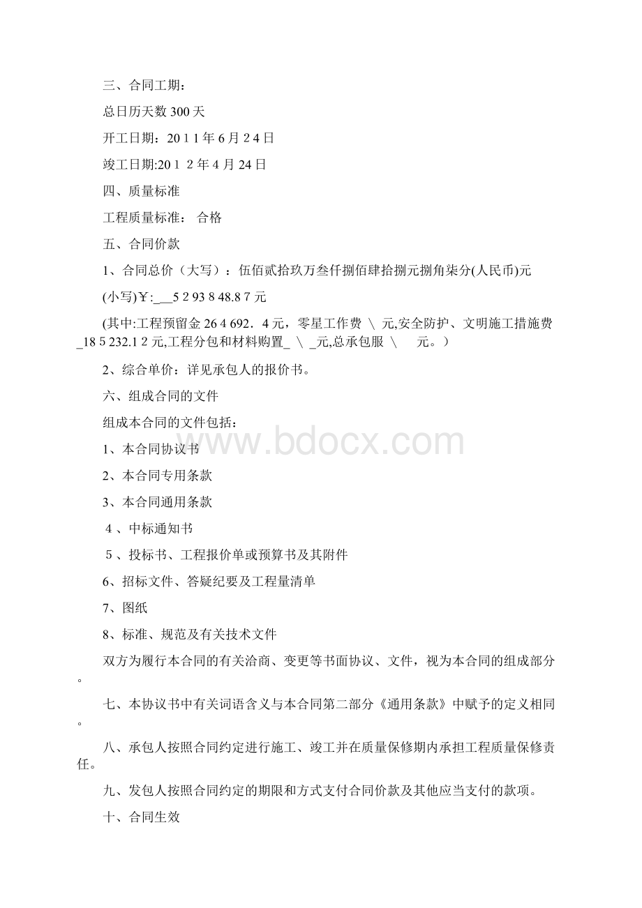 《陕西省建设工程施工合同示范文本》.docx_第2页