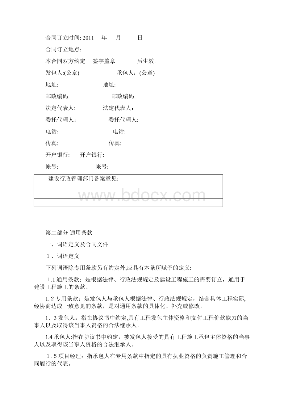 《陕西省建设工程施工合同示范文本》Word格式.docx_第3页