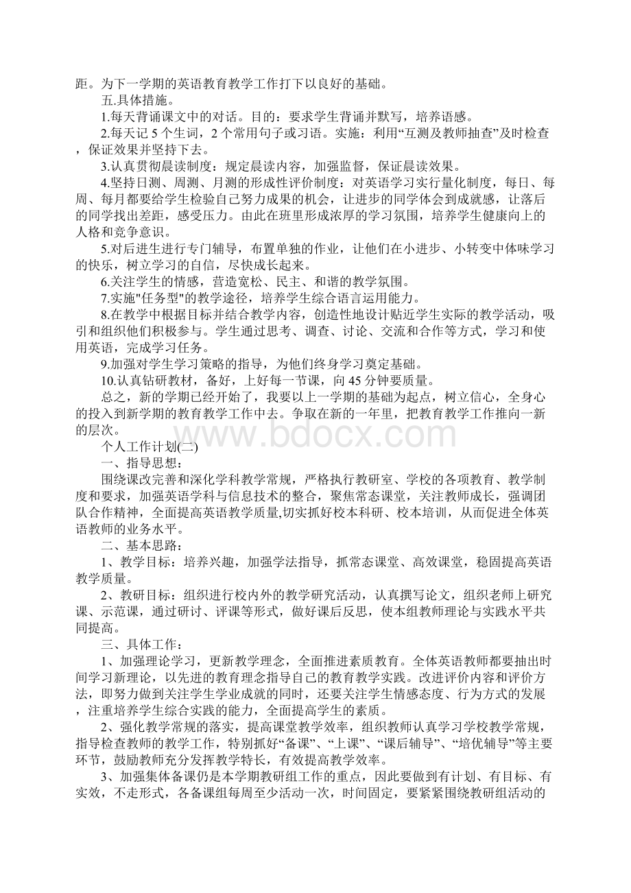 初中英语教师的个人工作计划新编版.docx_第2页