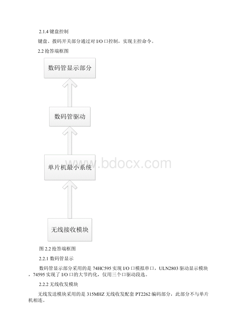 无线抢答器Word格式文档下载.docx_第3页