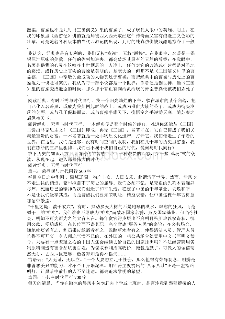 高一议论文作文议论文与时代同行精选3000字.docx_第2页