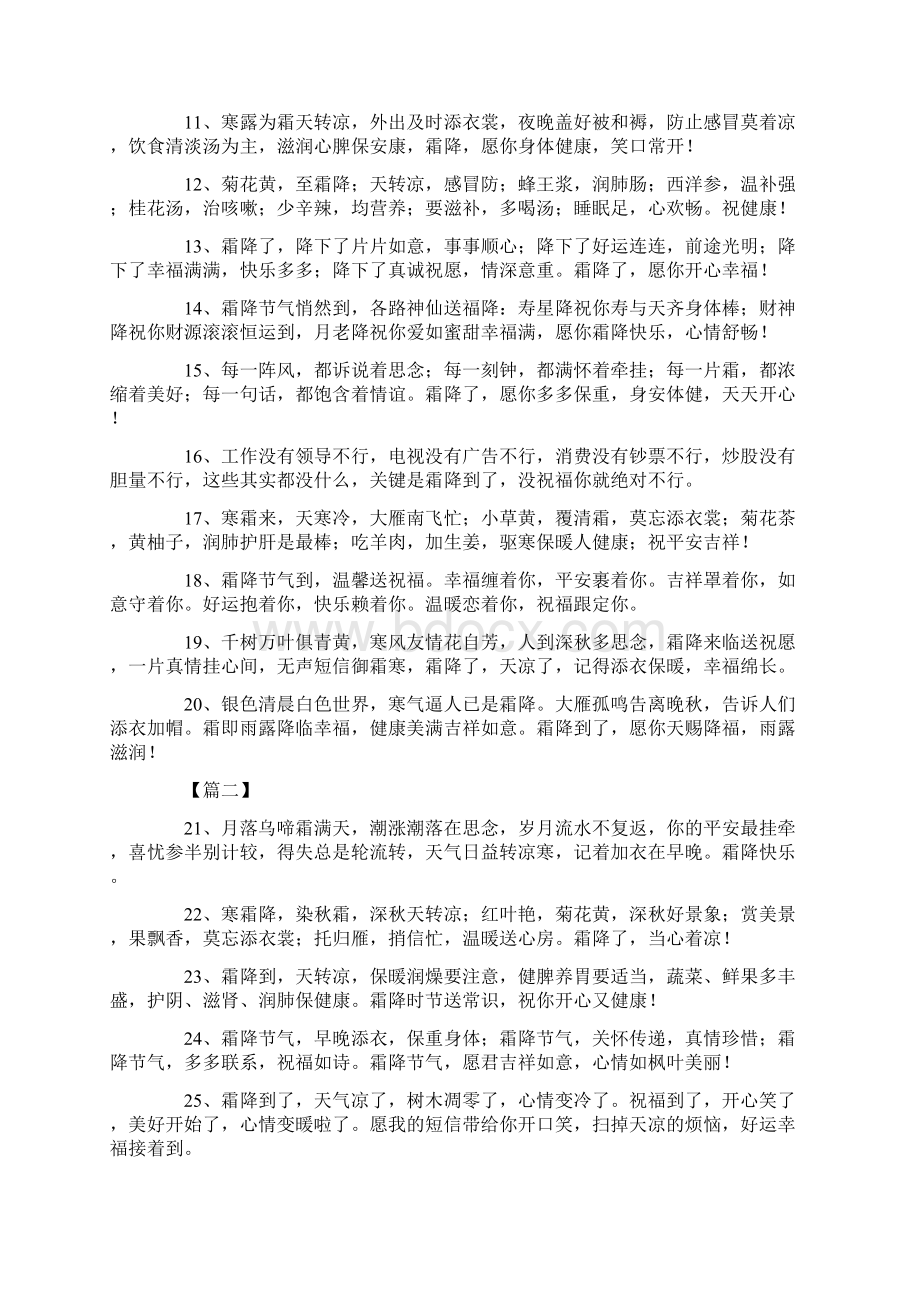 同学霜降时节的祝福语.docx_第2页