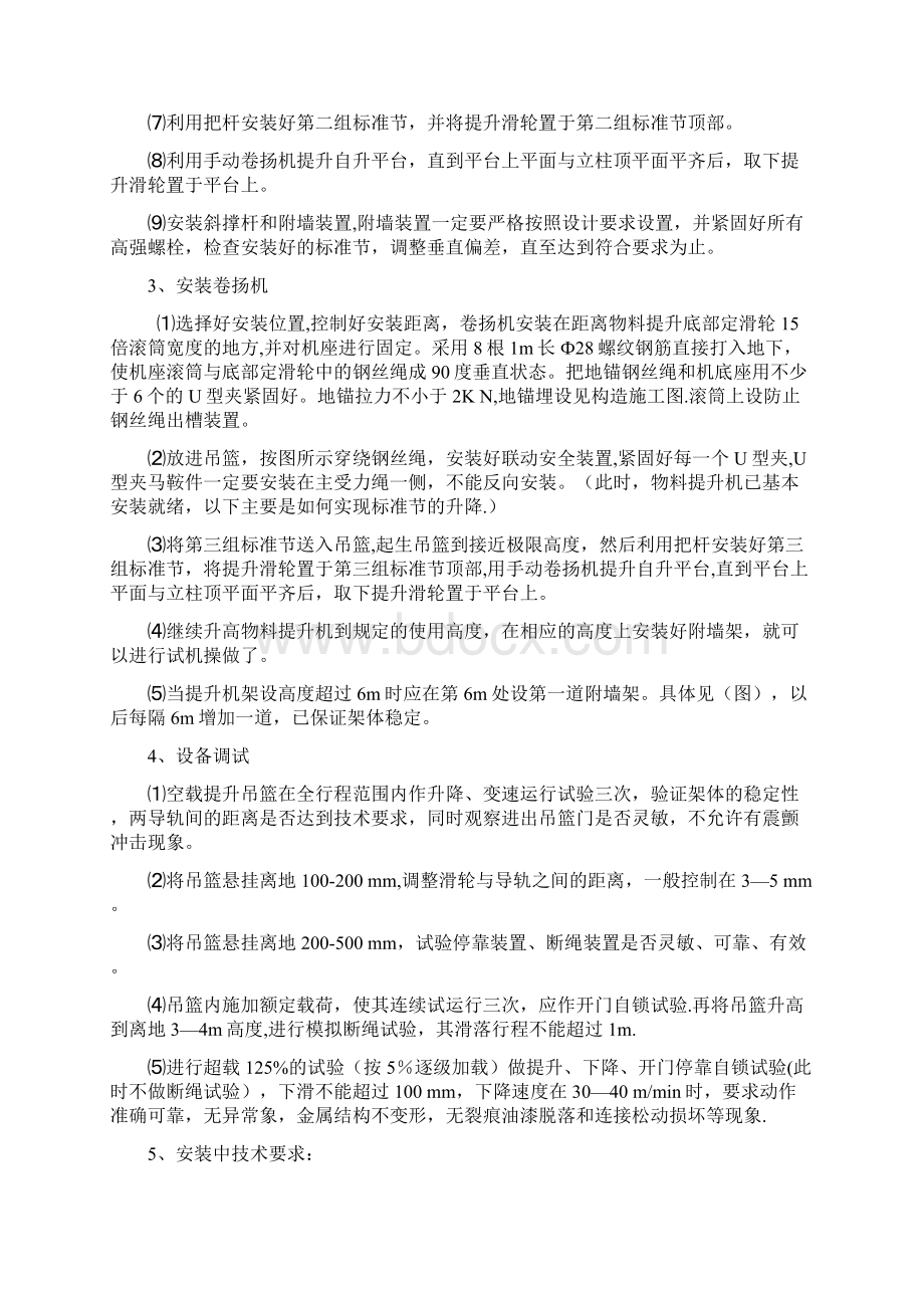 物料提升机专项施工方案最新.docx_第2页