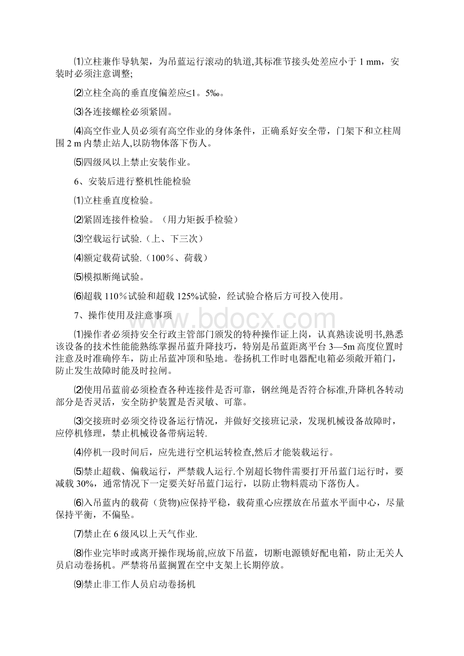 物料提升机专项施工方案最新.docx_第3页