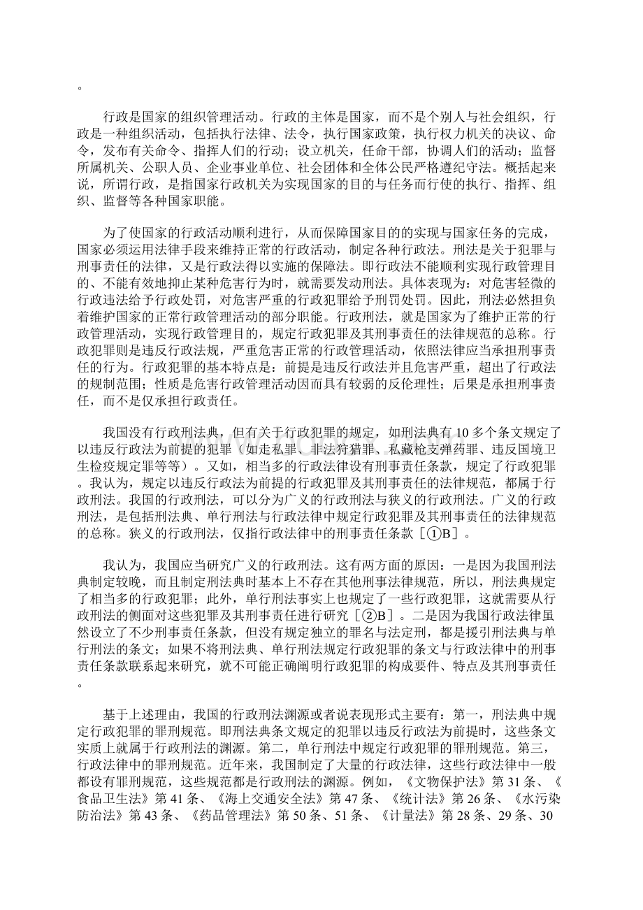 行政刑法辨析.docx_第2页