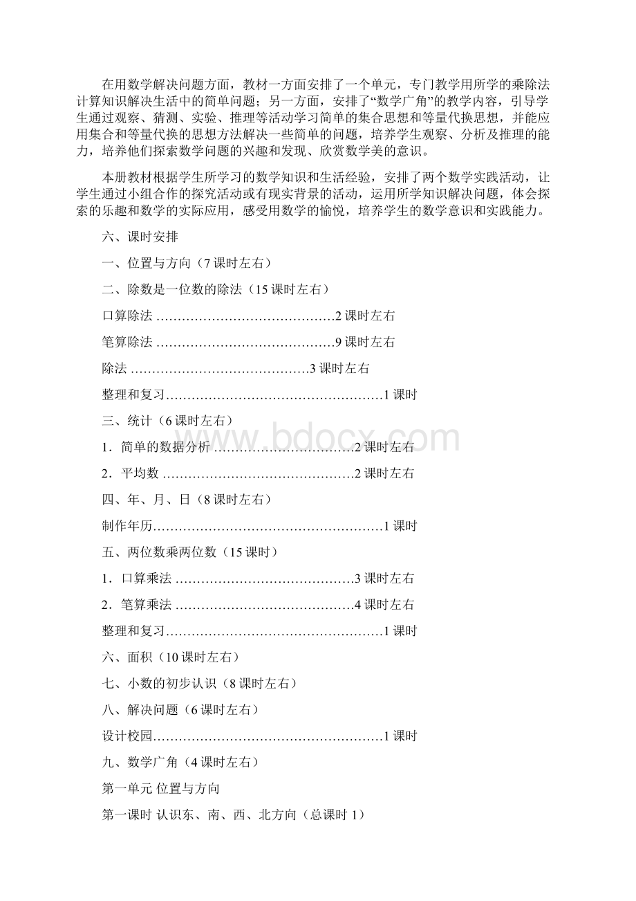 人教版小学三年级数学下册教案全册2.docx_第2页