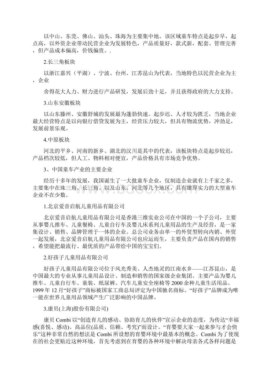 中国童车行业分析报告Word文档下载推荐.docx_第2页