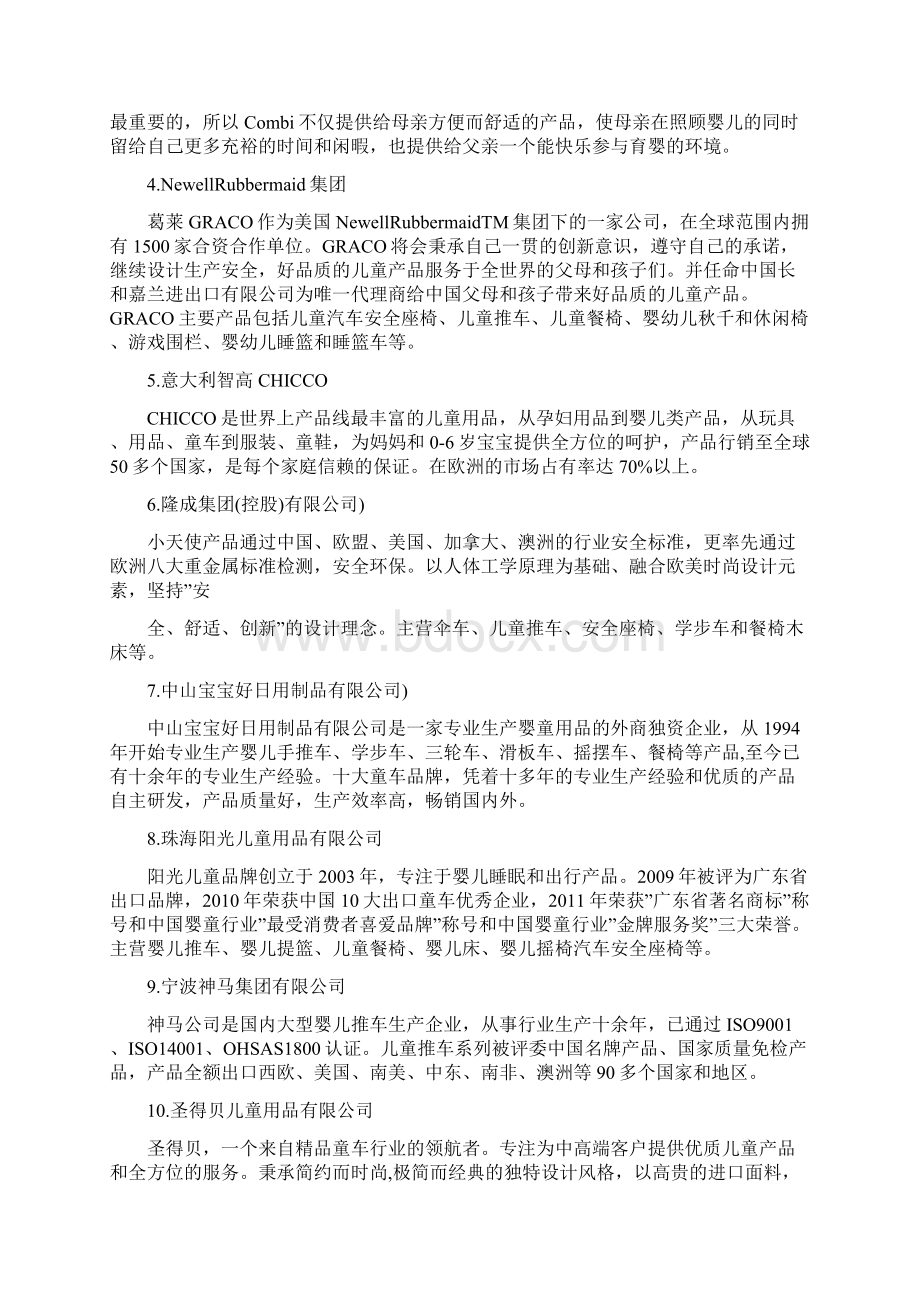 中国童车行业分析报告Word文档下载推荐.docx_第3页