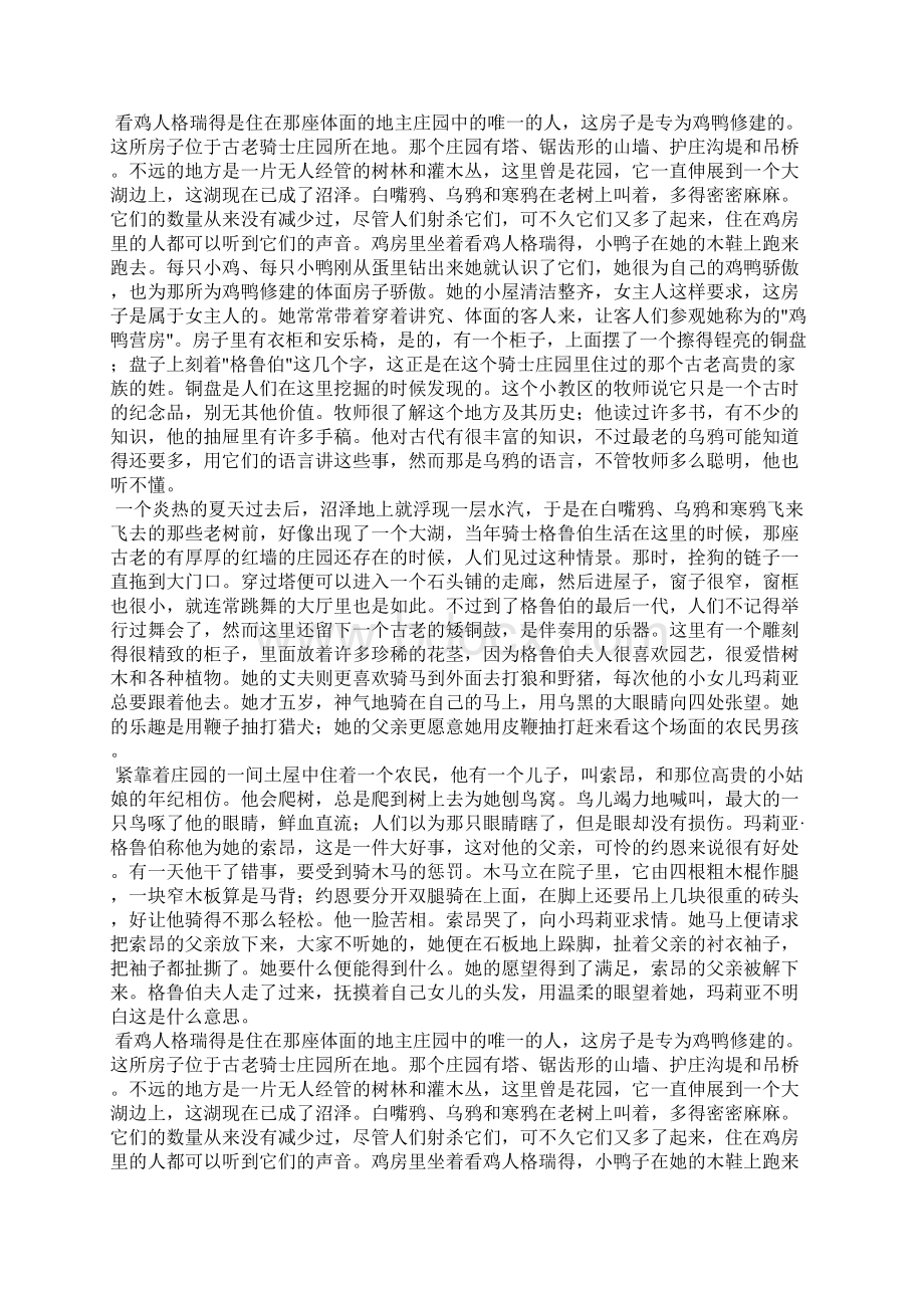 看鸡人格瑞得的一家安徒生童话.docx_第2页