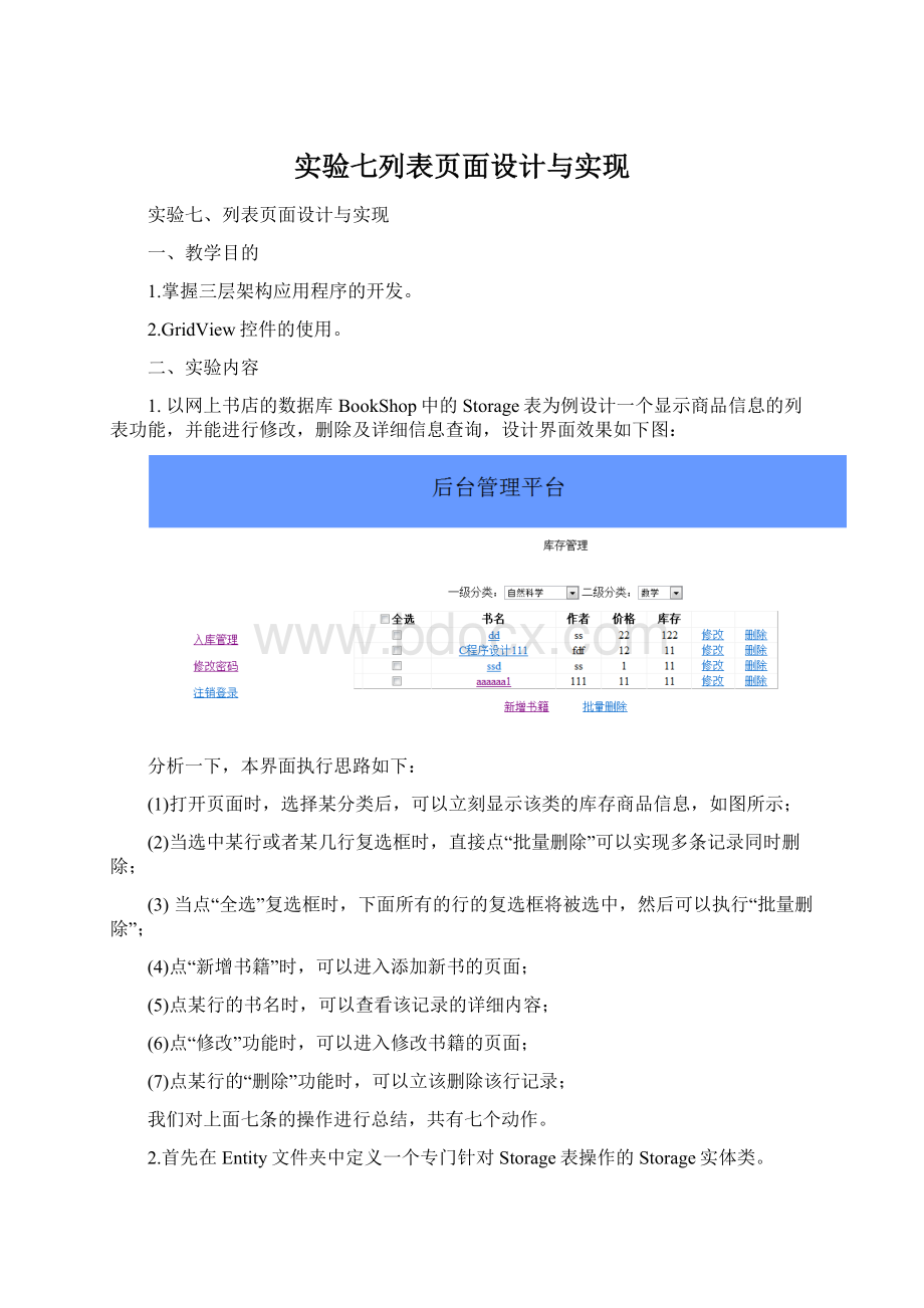 实验七列表页面设计与实现.docx_第1页