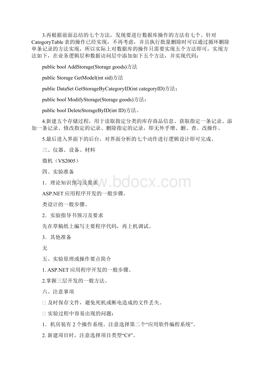 实验七列表页面设计与实现.docx_第2页