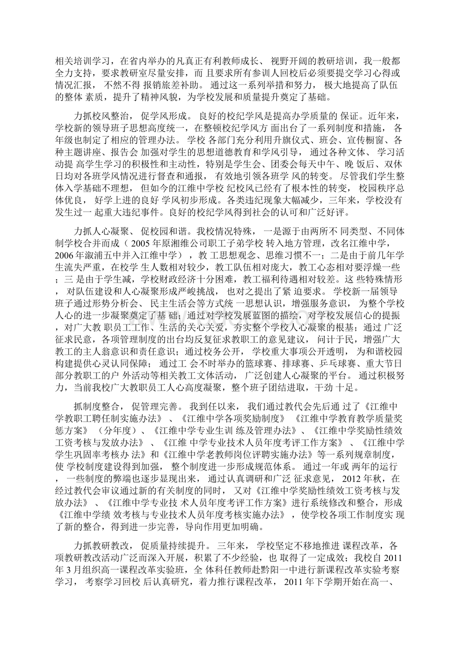 近三年工作情况总结.docx_第2页