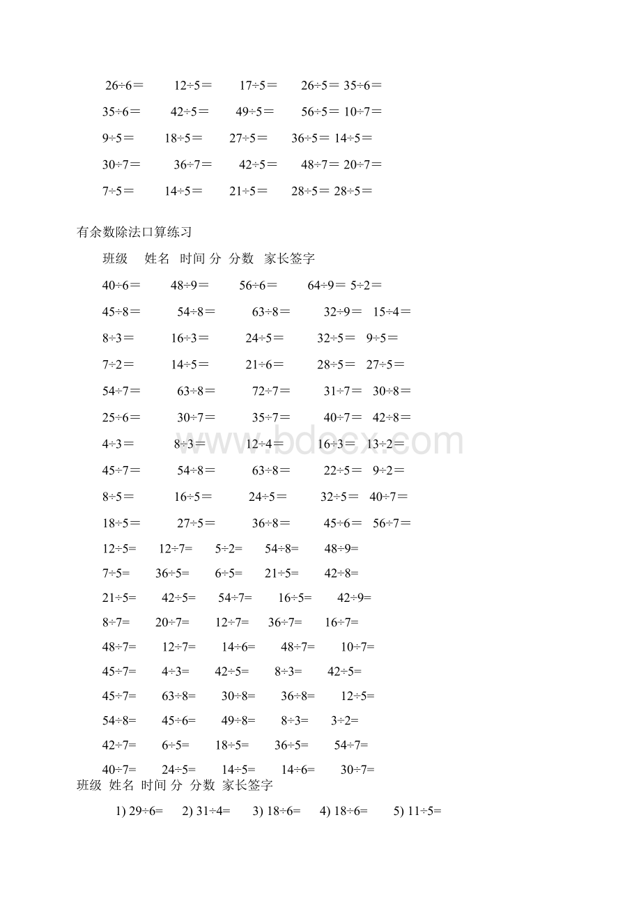 小学数学二年级下学期有余数的除法口算练习题.docx_第2页